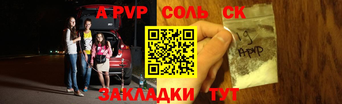 A-PVP Соль  Вход с VPN  Апшеронск  магазин продажи наркотиков  Альфа ПВП Соль 