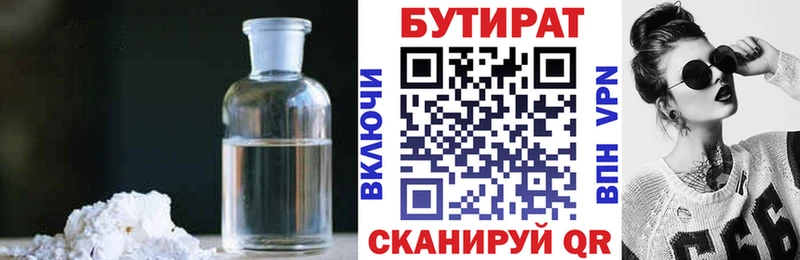 Бутират Butirat  Апшеронск 