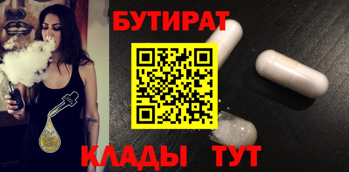 Бутират буратино  Бутират  Апшеронск  Вход с VPN 