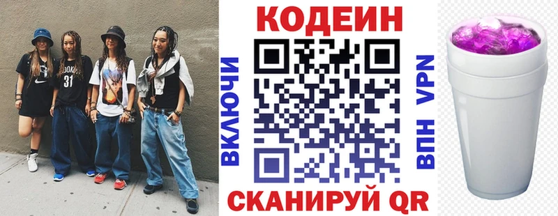 купить Апшеронск Codein Purple Drank