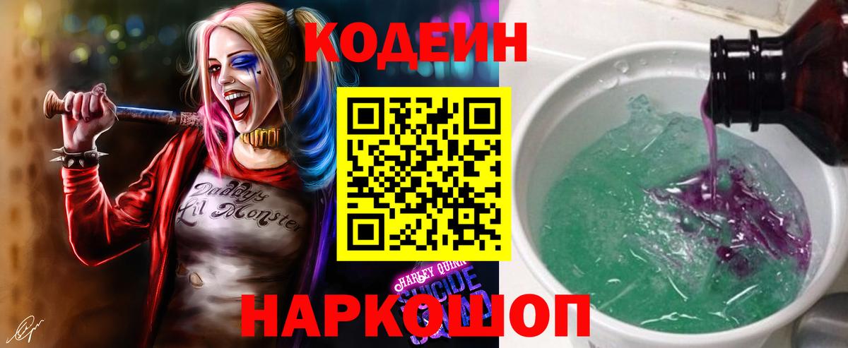 Кодеиновый сироп Lean напиток Lean (лин)  Codein Purple Drank  Вход с VPN  Апшеронск 