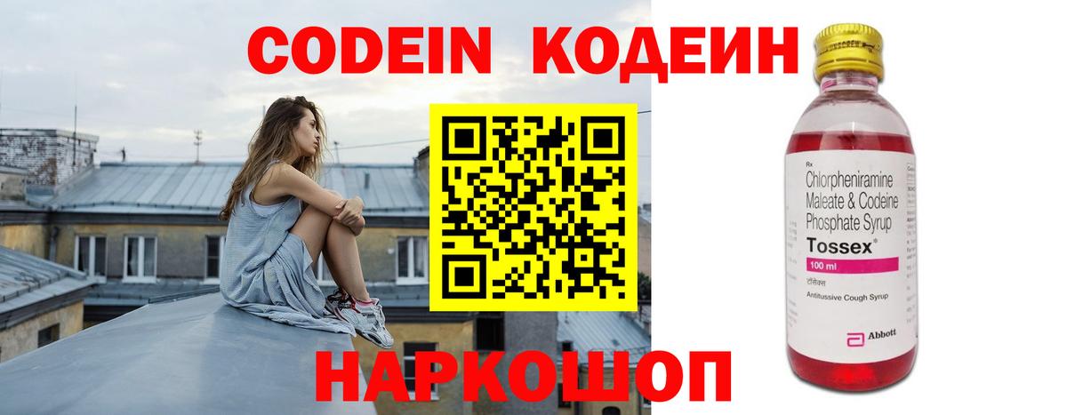 Кодеиновый сироп Lean Purple Drank Апшеронск