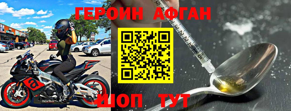 Героин белый Апшеронск