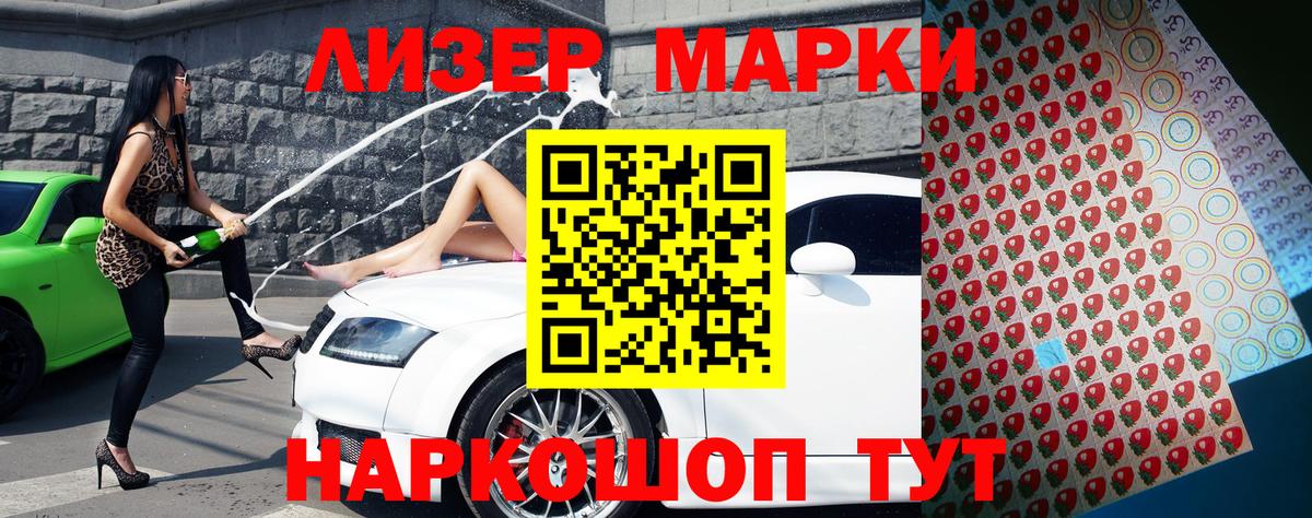 Марки N-bome 1500мкг Апшеронск