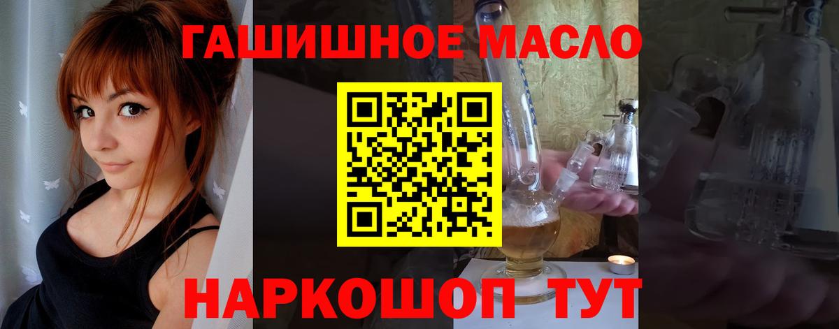 Апшеронск  ТГК гашишное масло  Вход с VPN 